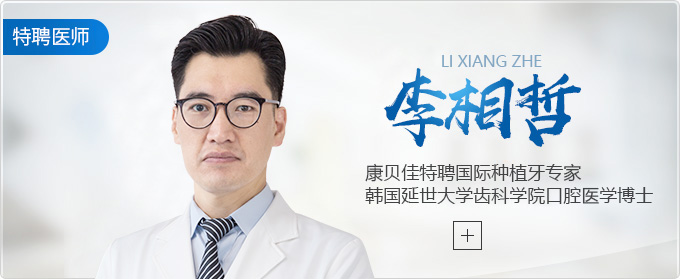李相哲